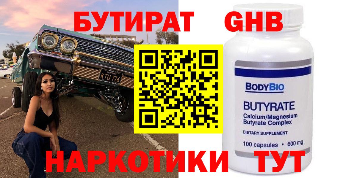 Бутират  БУТИРАТ буратино  Вход с VPN  Нефтеюганск 