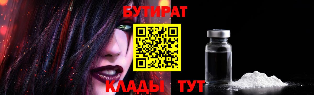 Бутират оксибутират Нефтеюганск