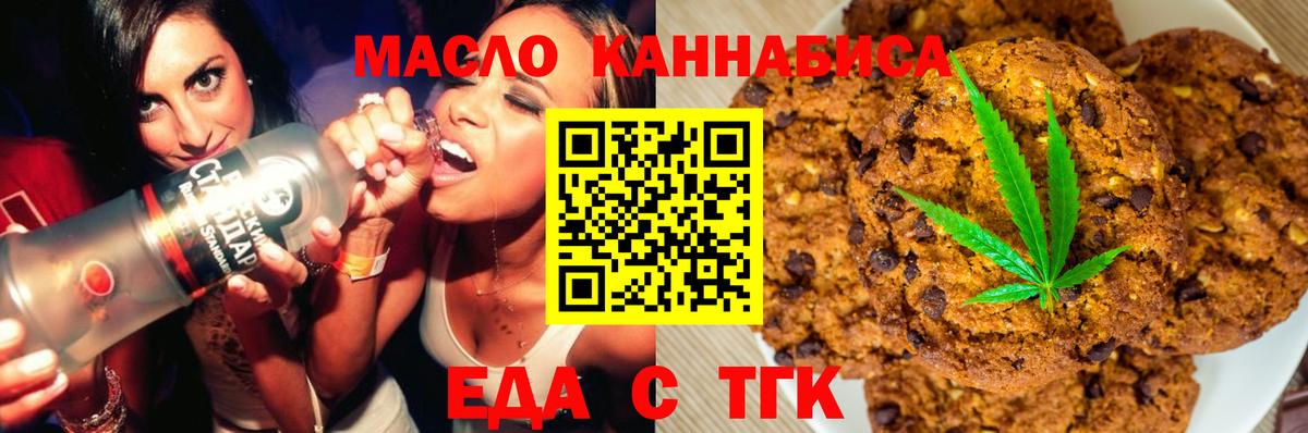 Печенье с ТГК марихуана Нефтеюганск