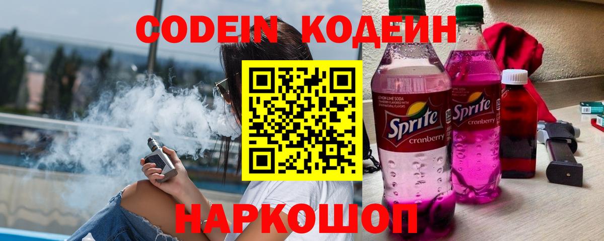 Кодеиновый сироп Lean Purple Drank Нефтеюганск