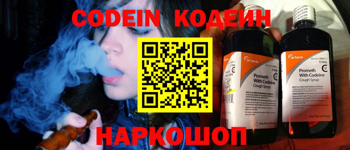 Нефтеюганск  Кодеиновый сироп Lean Purple Drank  Вход с VPN 