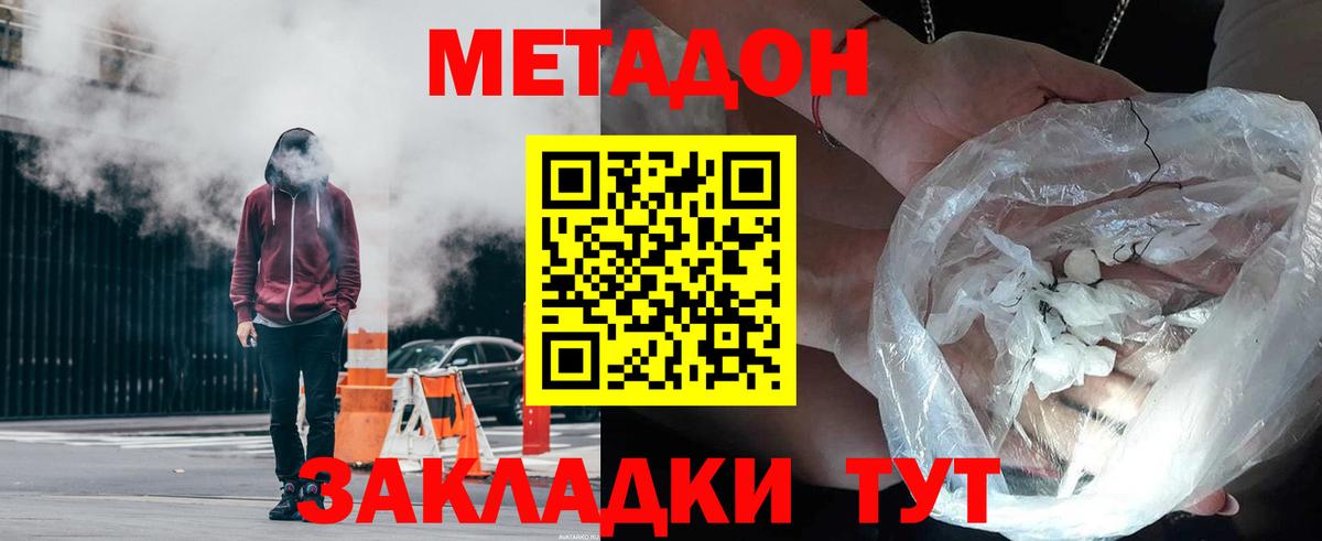 МЕТАДОН methadone Нефтеюганск